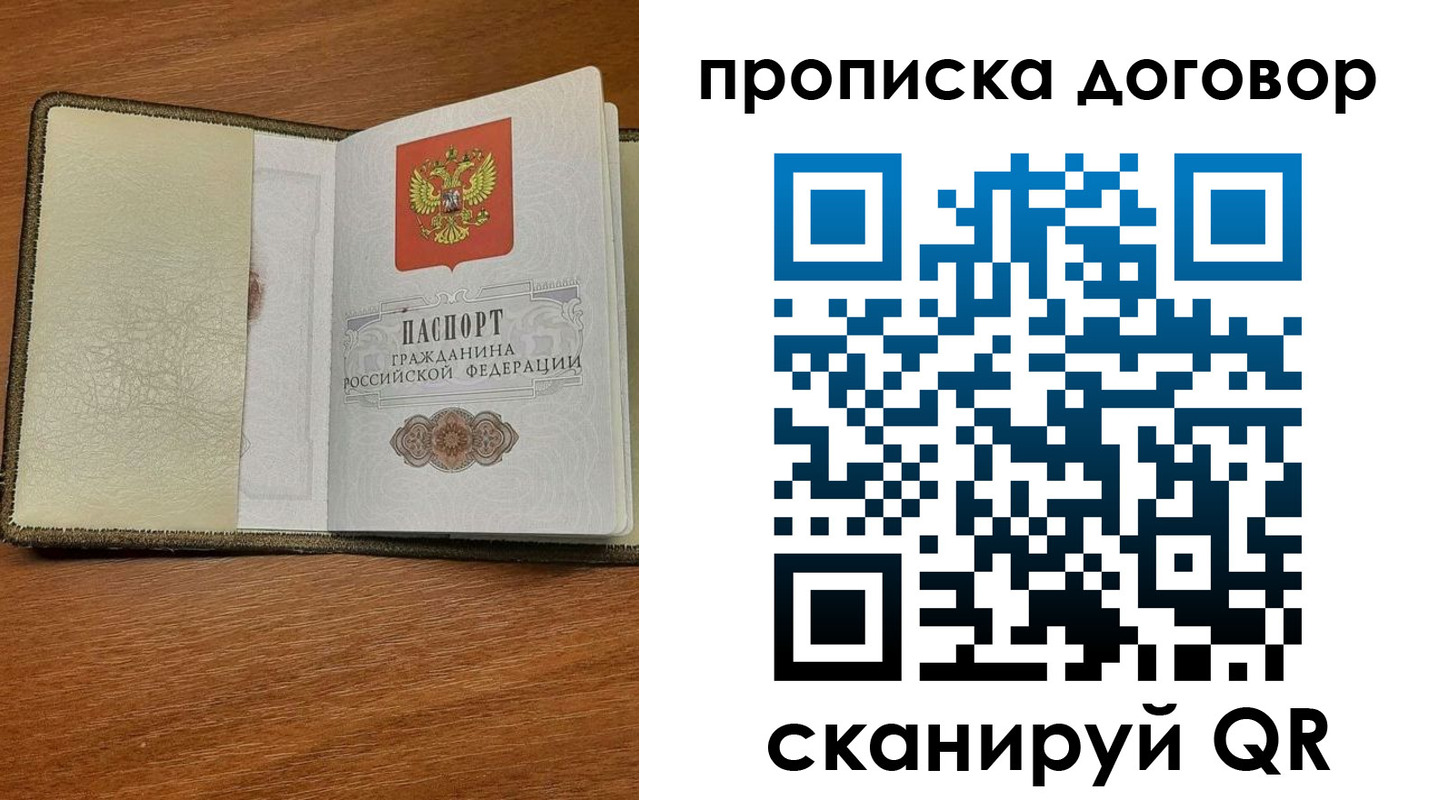 временная регистрация гарантия в Советском