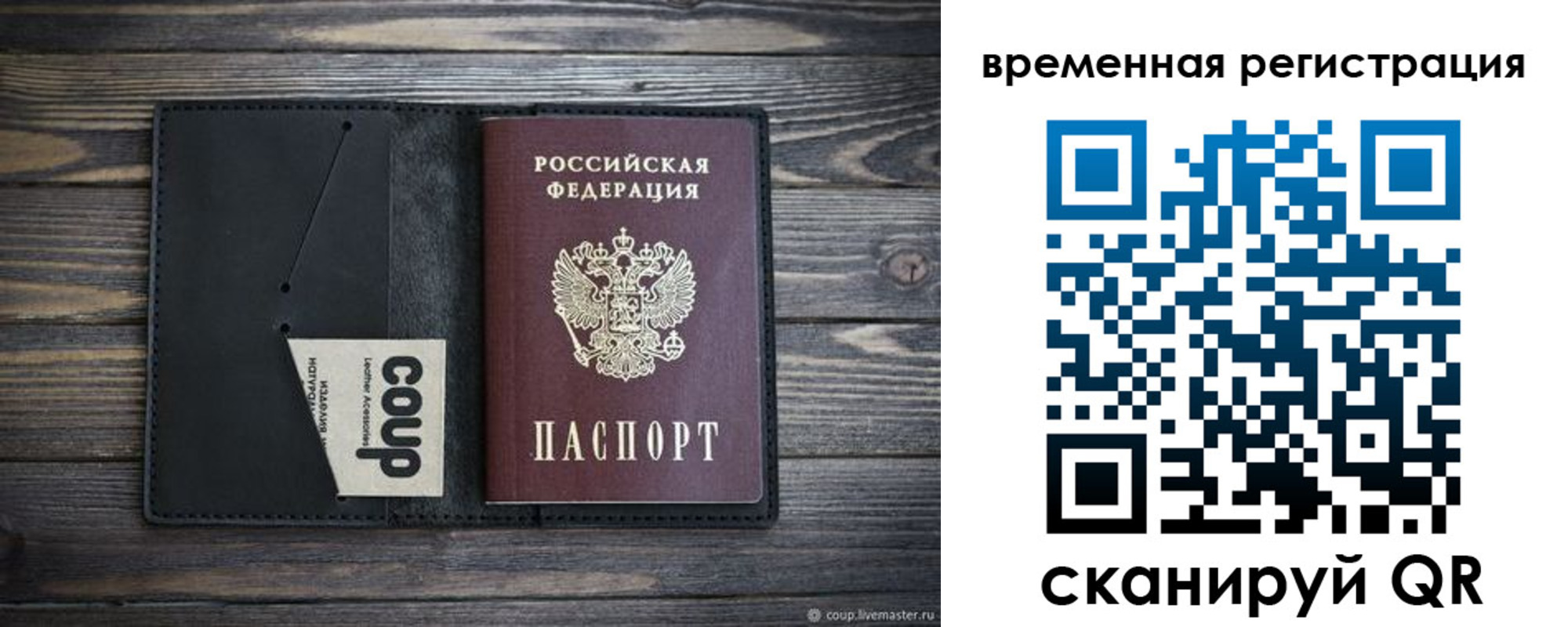 прописка в Советском
