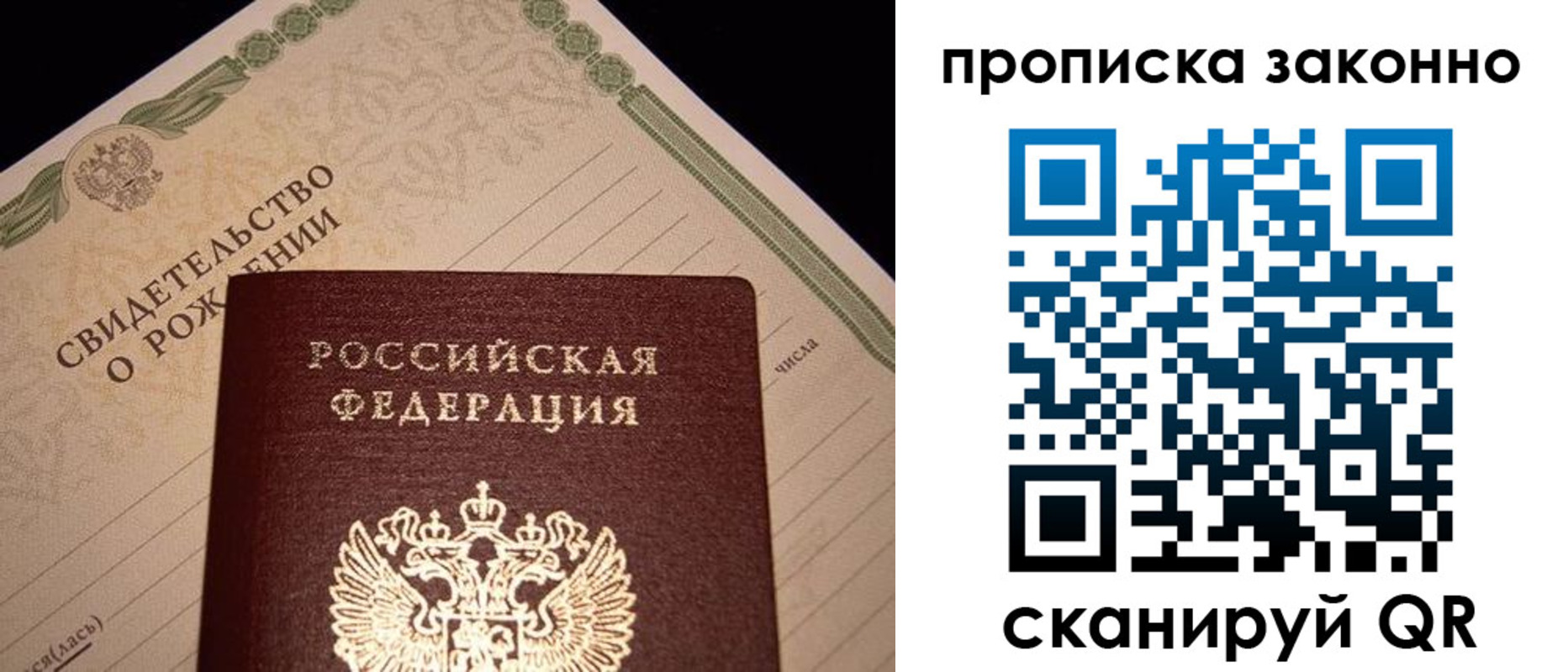прописка 2025 в Советском