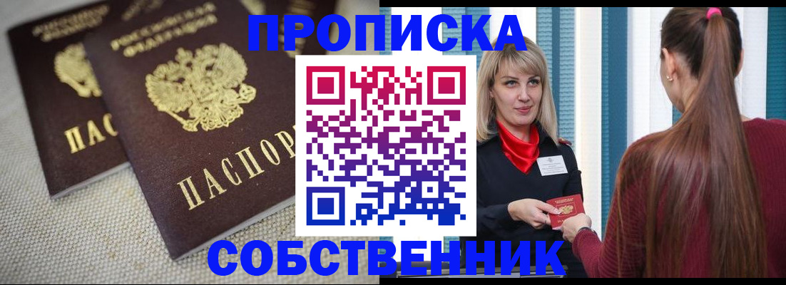 временная регистрация гарантия в Советском