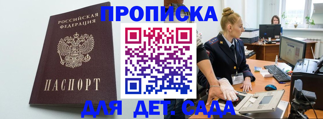 временная прописка в Советском