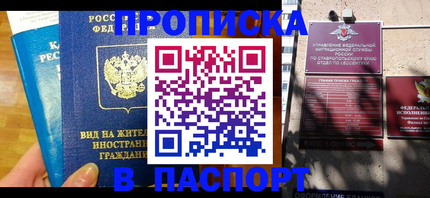 прописка регистрация в Советском