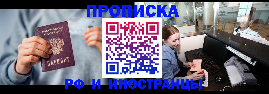 прописка штамп в Советском