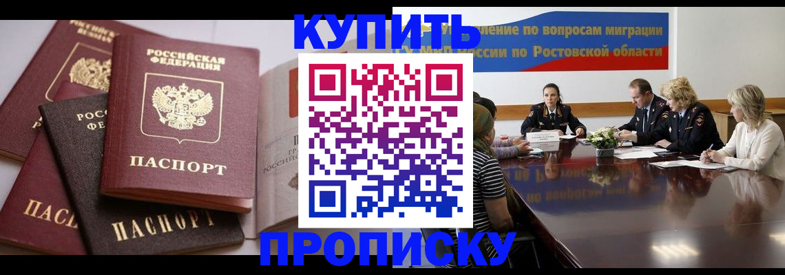 прописка поиск в Советском