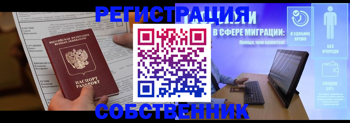 временная регистрация адрес в Советском