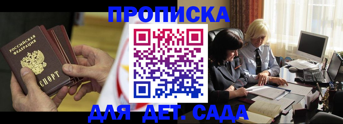 временная регистрация законно в Советском