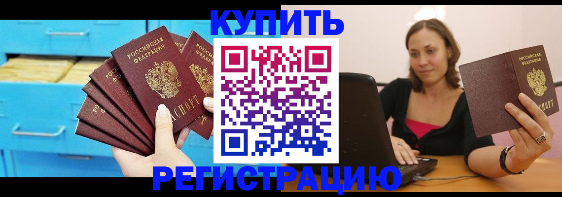 временная регистрация законно в Советском