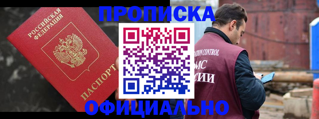 временная регистрация законно в Советском