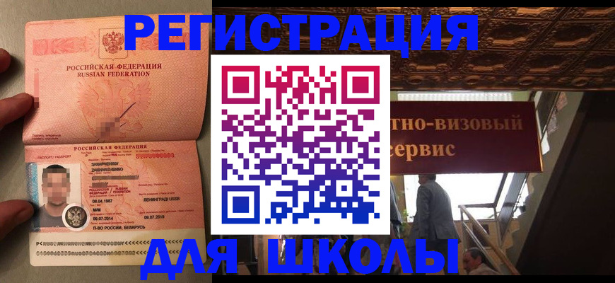 прописка законно в Советском