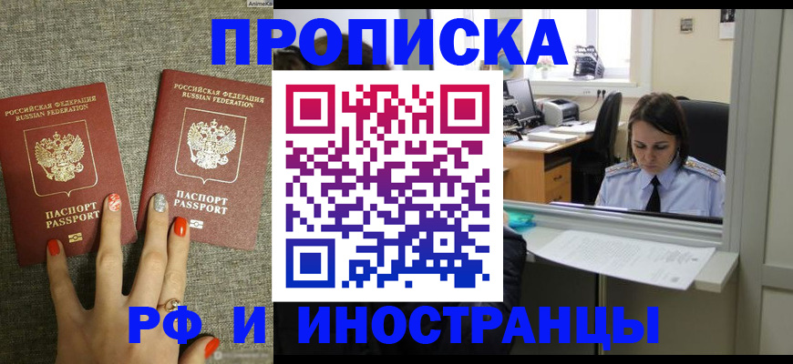 прописка законно в Советском