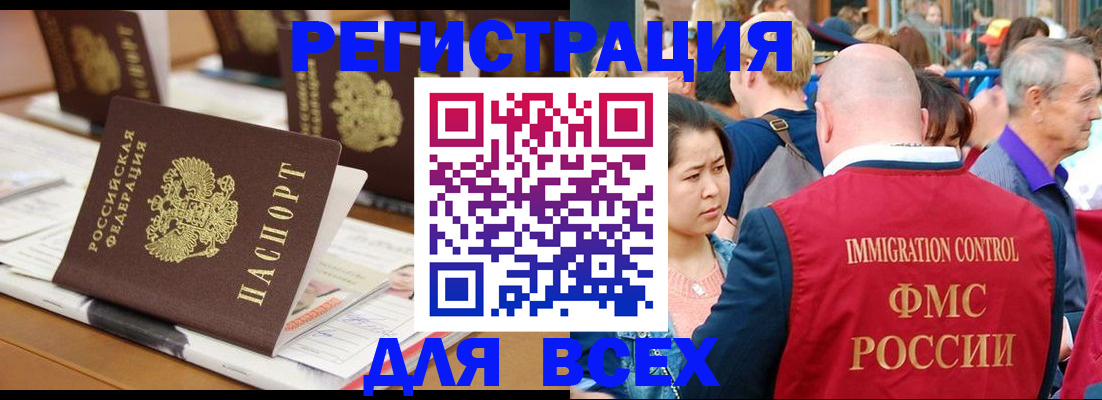 купить прописку в Советском
